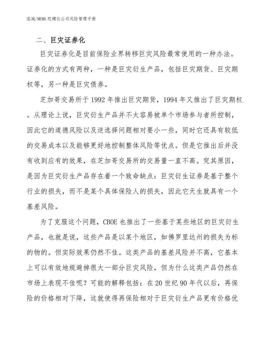 MEMS陀螺仪公司风险管理手册_参考_第3页