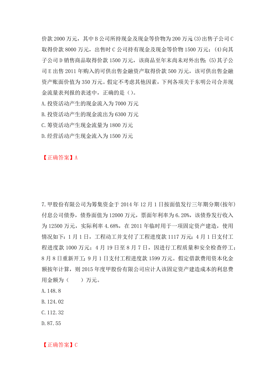 注册会计师《会计》考试试题（模拟测试）及答案24_第4页