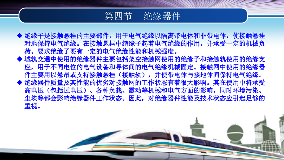 城市轨道交通接触网PPT课件(共7单元)03城轨接触网设备与结构第04-07节_第2页