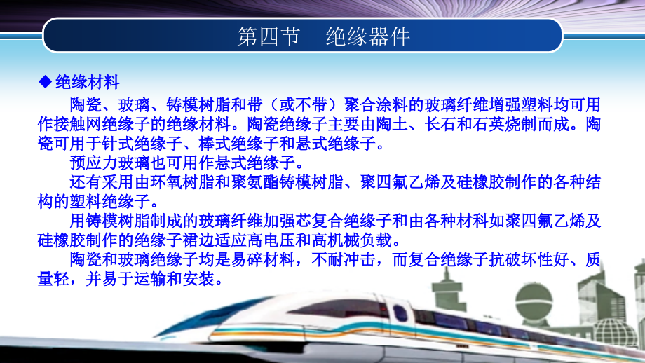 城市轨道交通接触网PPT课件(共7单元)03城轨接触网设备与结构第04-07节_第3页