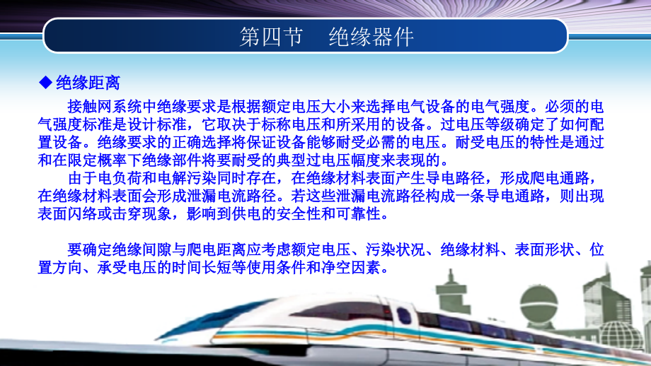 城市轨道交通接触网PPT课件(共7单元)03城轨接触网设备与结构第04-07节_第4页