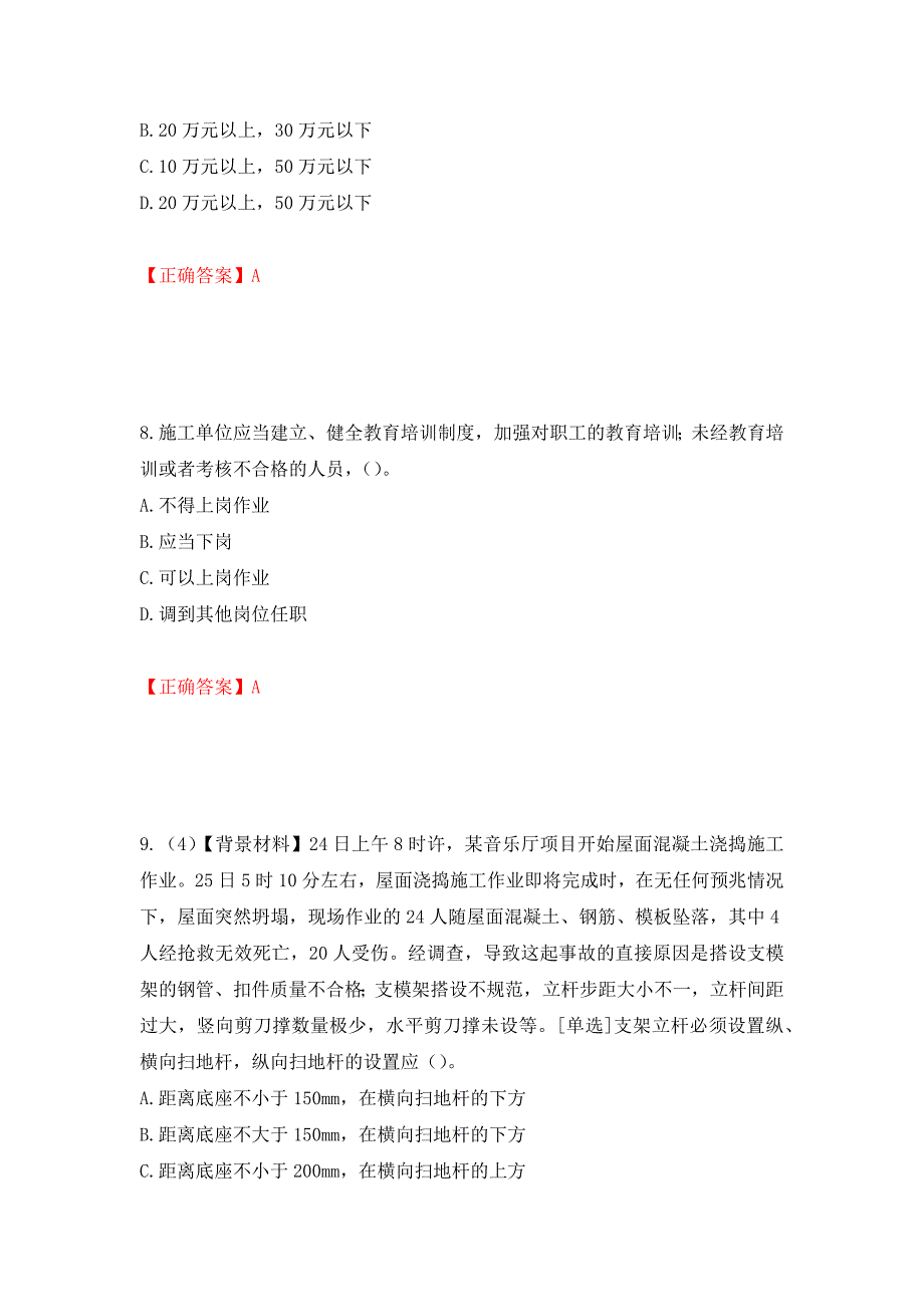 2022年浙江省专职安全生产管理人员（C证）考试题库（模拟测试）及答案｛10｝_第4页