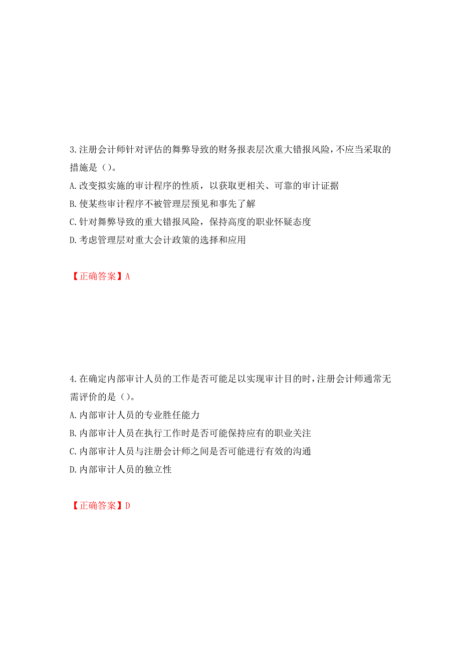 注册会计师《审计》考试试题（模拟测试）及答案（第100卷）_第2页