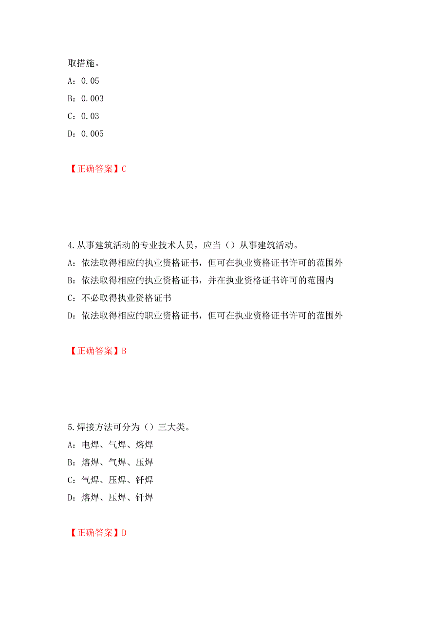 2022年甘肃省安全员C证考试试题（模拟测试）及答案（第69期）_第2页