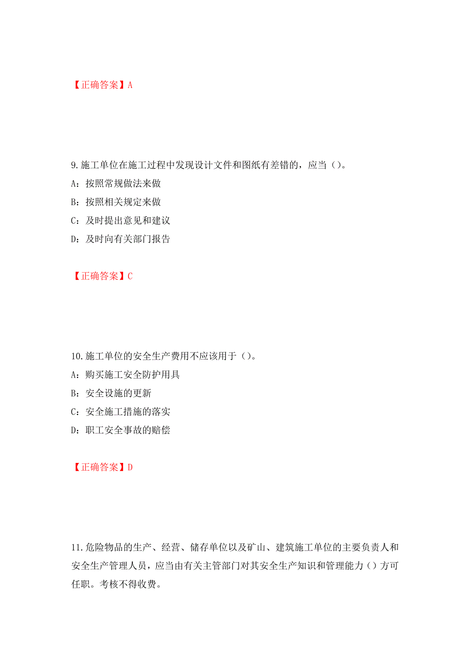 2022年甘肃省安全员C证考试试题（模拟测试）及答案（第69期）_第4页