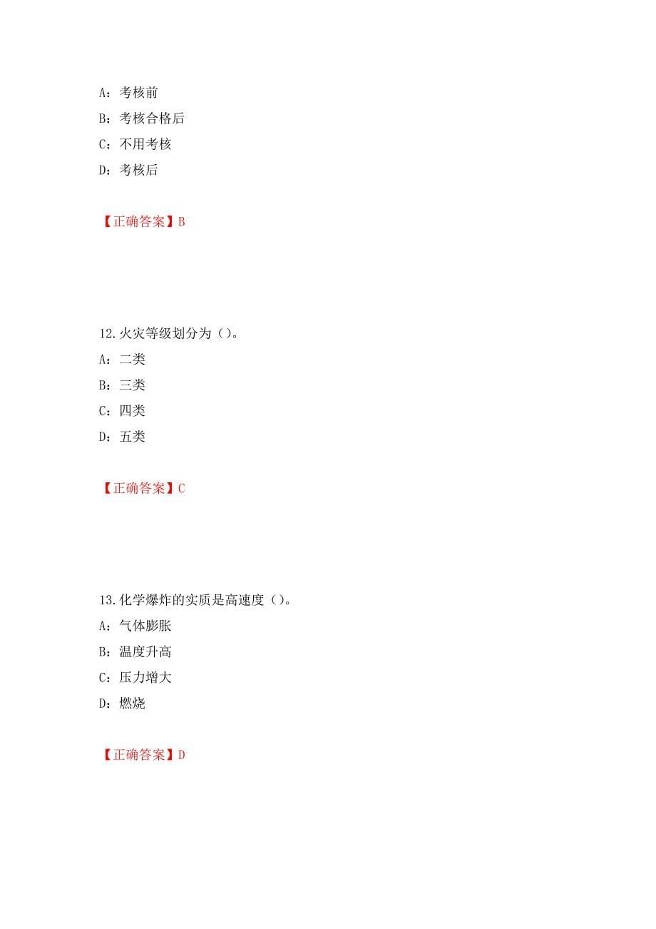 2022年甘肃省安全员C证考试试题（模拟测试）及答案（第69期）_第5页