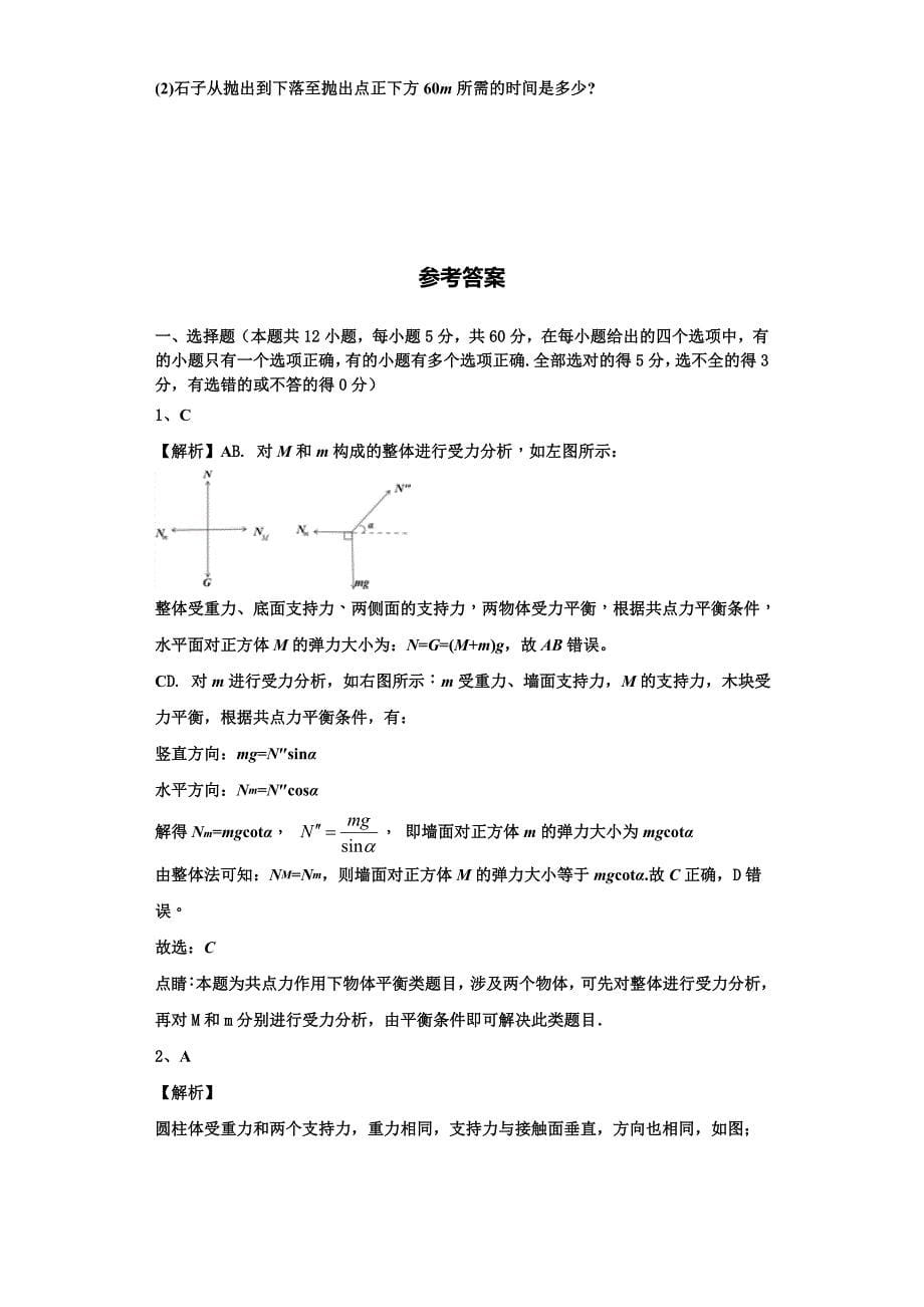 2022-2023学年甘肃省嘉峪关市物理高一第一学期期中统考试题（含解析）_第5页