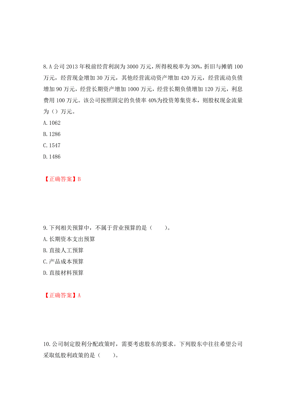 注册会计师《财务成本管理》考试试题（模拟测试）及答案56_第4页