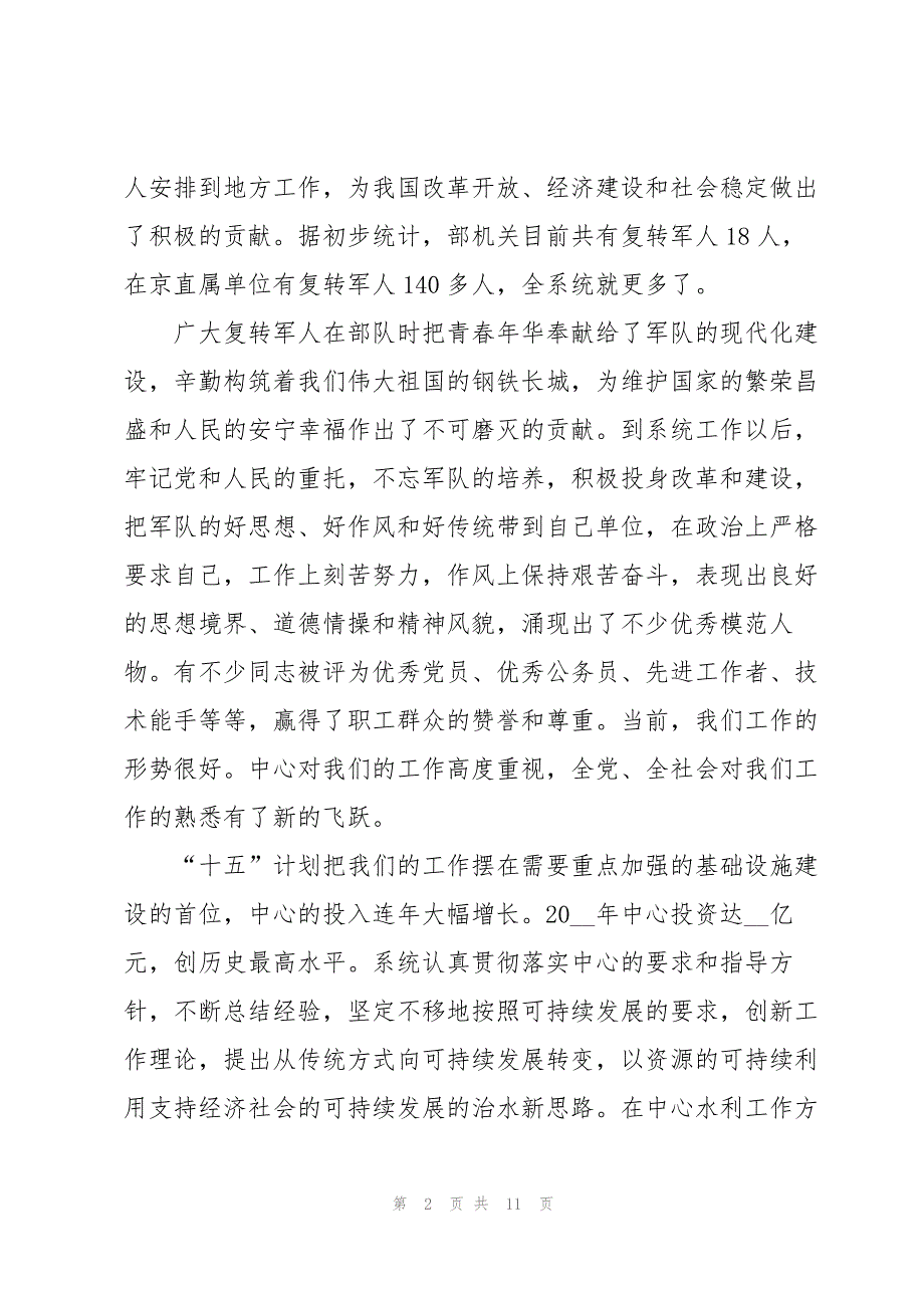 2022八一建军节复退军人座谈会讲话稿_第2页