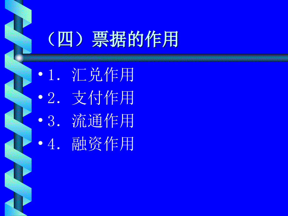 第五部分票据法_第4页