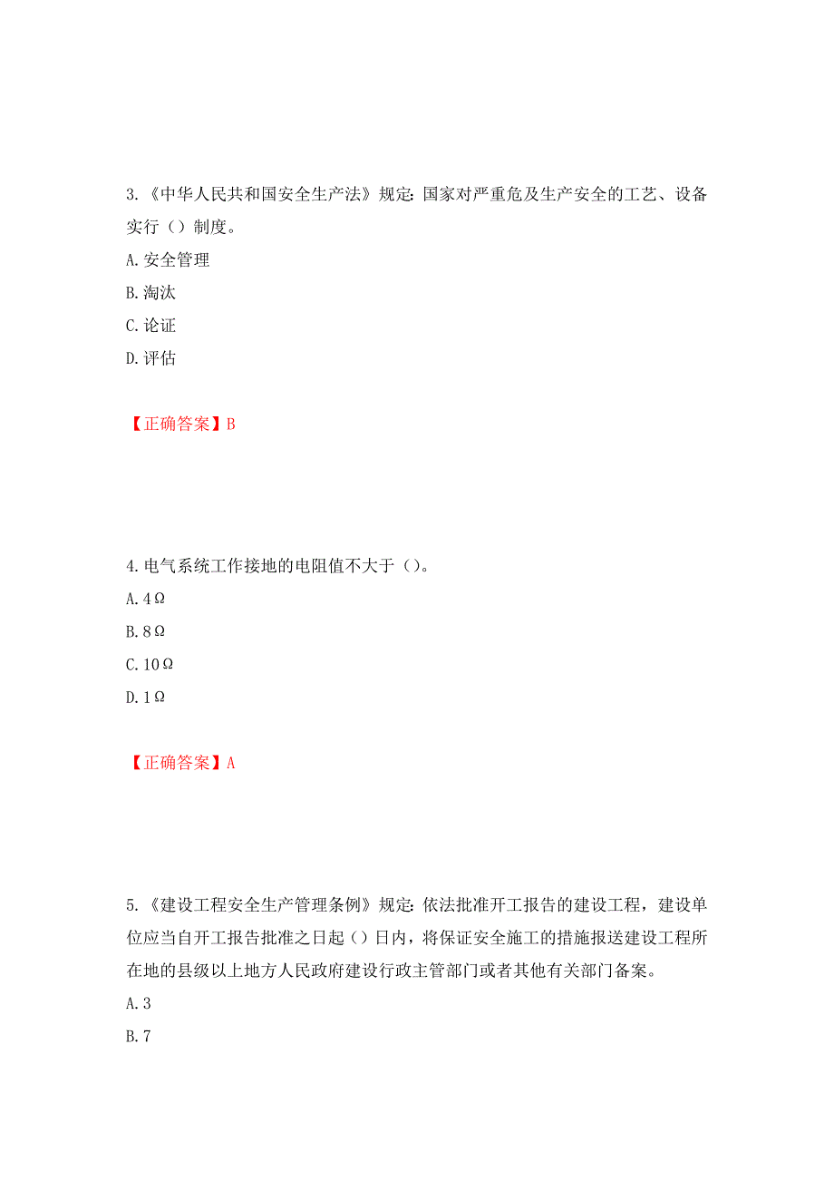 2022年湖南省建筑施工企业安管人员安全员A证主要负责人考核题库（模拟测试）及答案（第20卷）_第2页