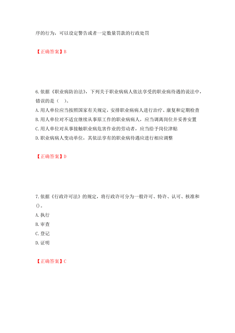 2022年注册安全工程师法律知识试题（模拟测试）及答案[49]_第3页