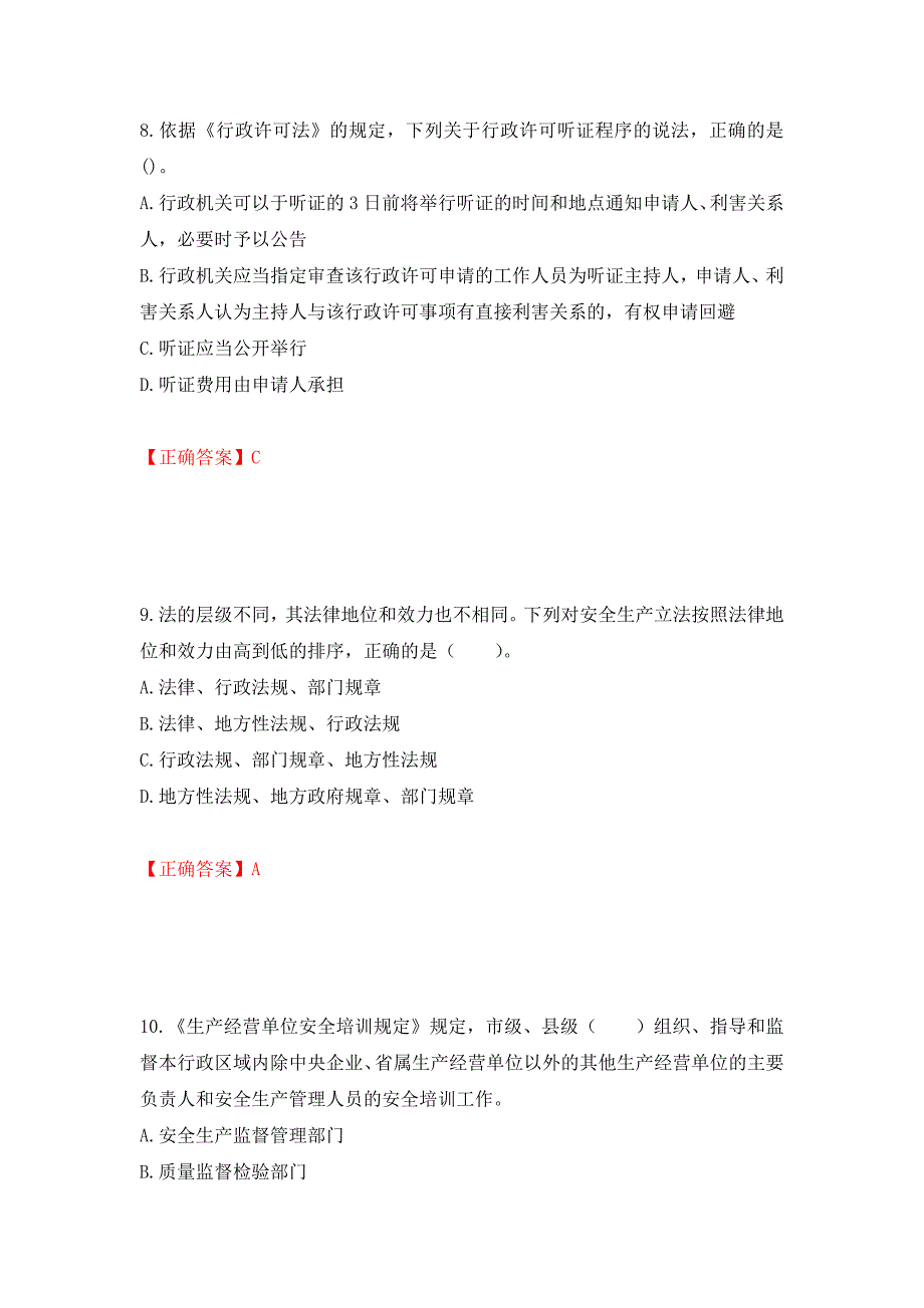 2022年注册安全工程师法律知识试题（模拟测试）及答案[49]_第4页