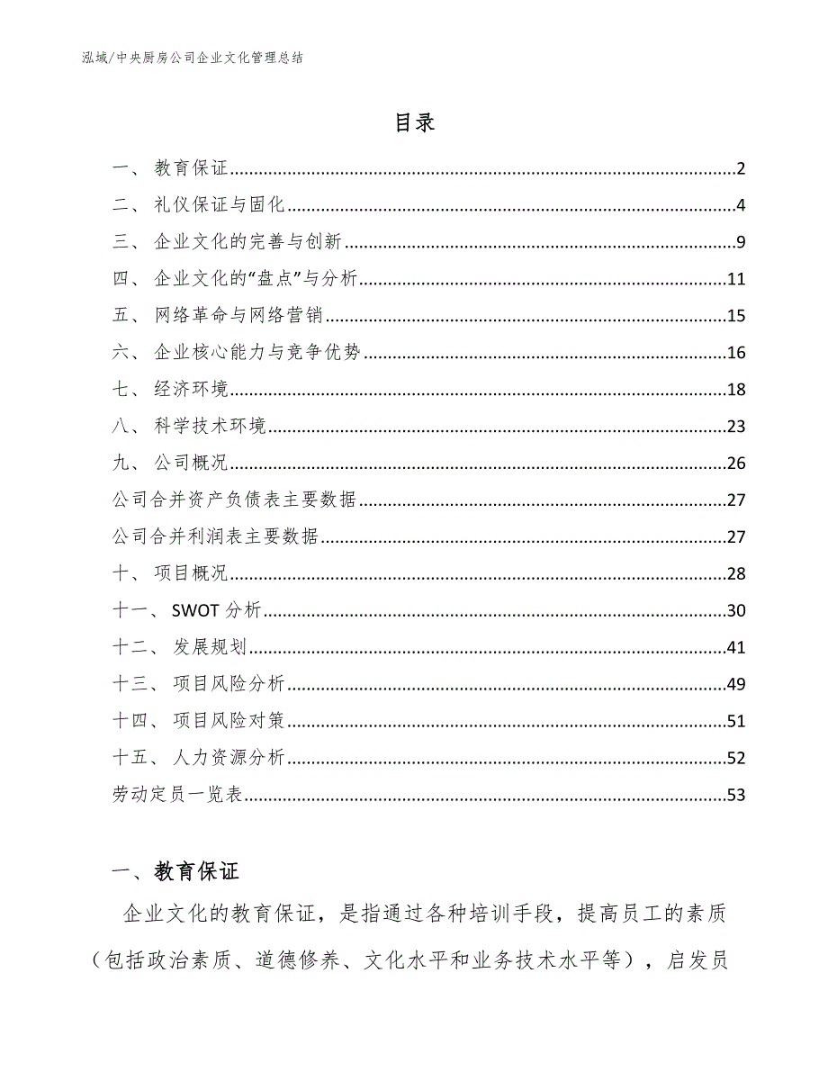 中央厨房公司企业文化管理总结_参考_第2页