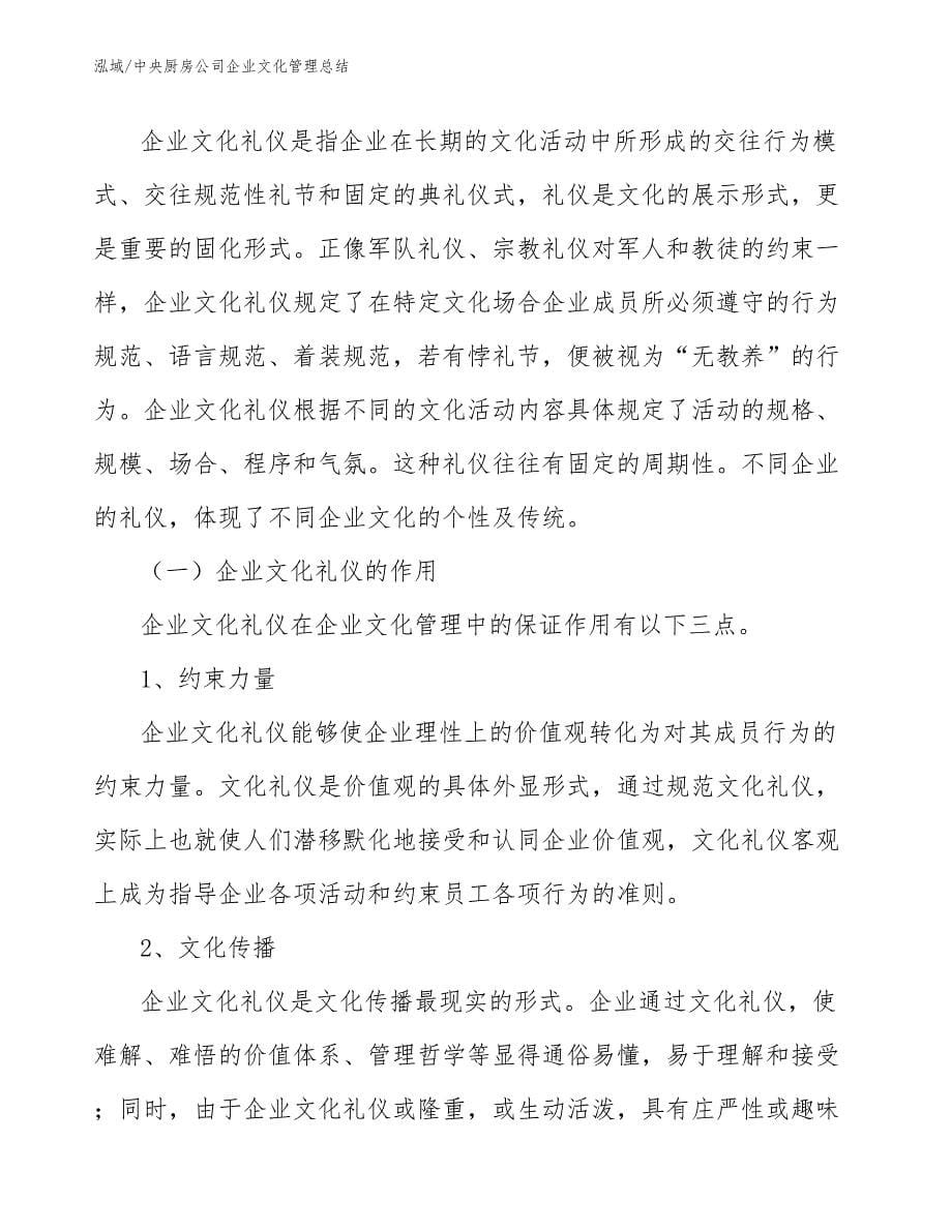 中央厨房公司企业文化管理总结_参考_第5页