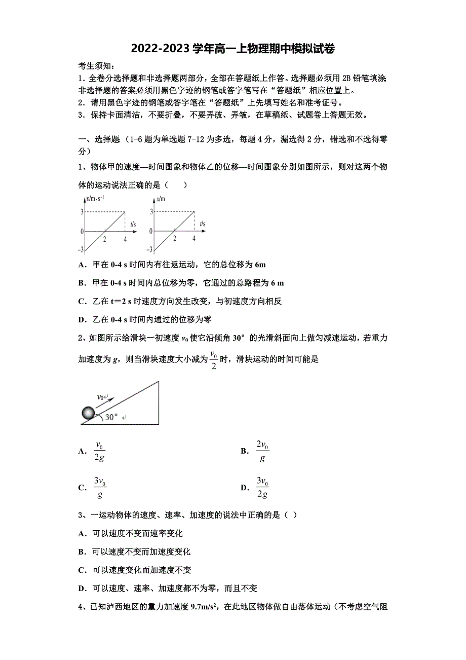 2022-2023学年浙江省金华市十校物理高一上期中联考模拟试题（含解析）_第1页