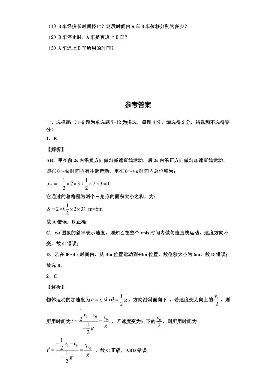 2022-2023学年浙江省金华市十校物理高一上期中联考模拟试题（含解析）_第5页