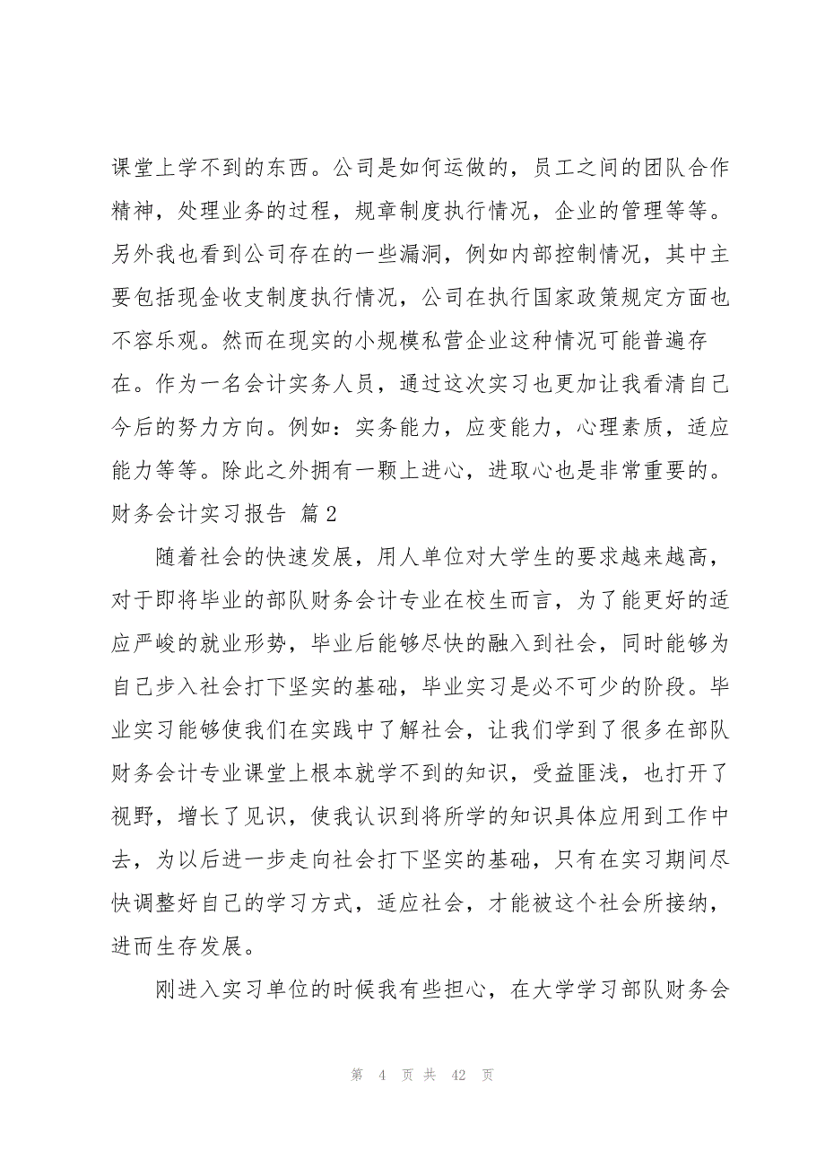 财务会计实习报告范文集锦8篇_第4页