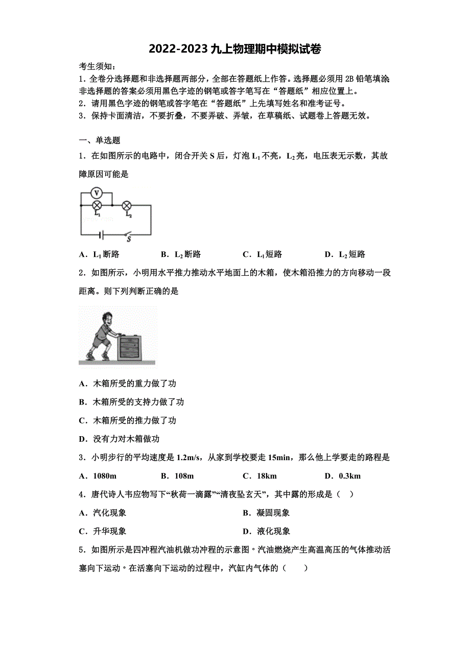 2022-2023学年福建省福州市鳌峰九年级物理第一学期期中达标测试试题（含解析）_第1页