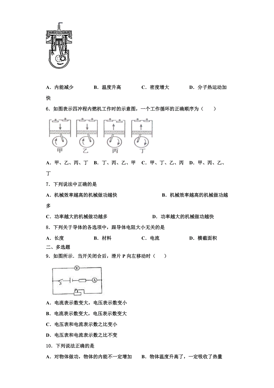 2022-2023学年福建省福州市鳌峰九年级物理第一学期期中达标测试试题（含解析）_第2页