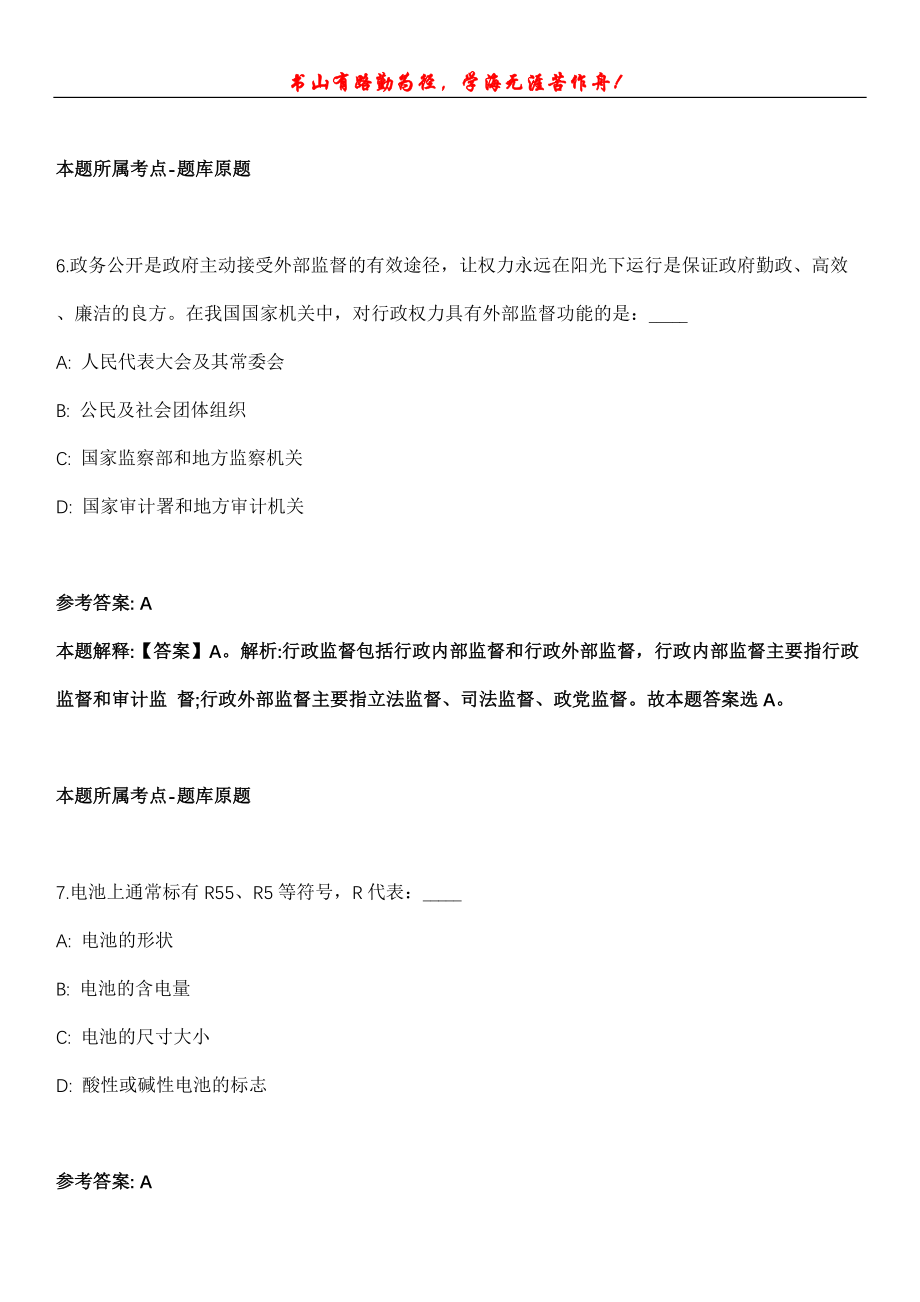 泸西事业单位招聘考试题历年公共基础知识真题及答案汇总-综合应用能力第1030期_第4页