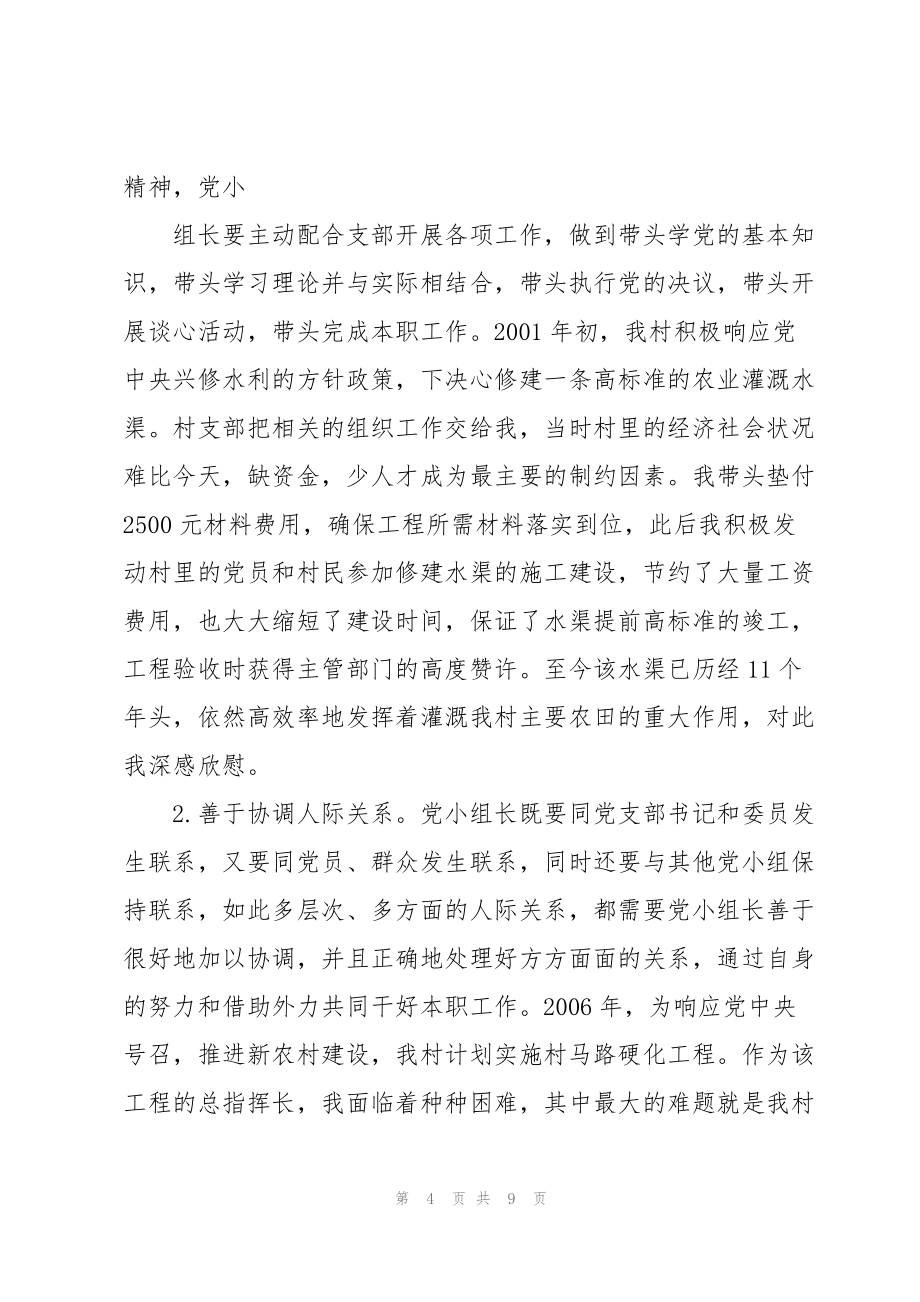 党小组长发言简短3篇_第4页