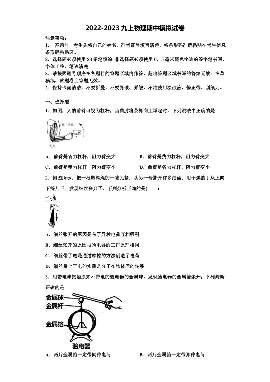 上海市玉华中学2022-2023学年九年级物理第一学期期中复习检测模拟试题（含解析）_第1页