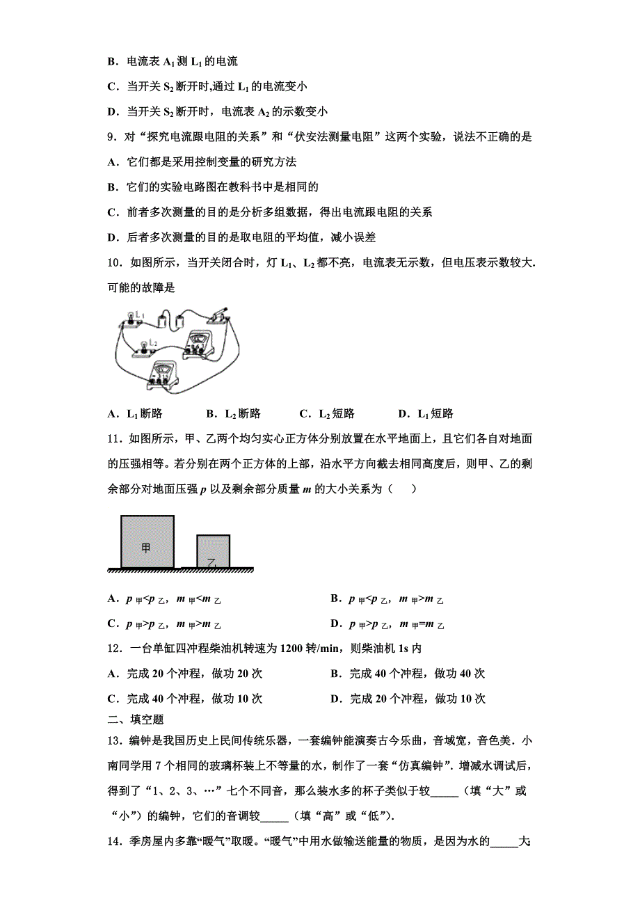 上海市玉华中学2022-2023学年九年级物理第一学期期中复习检测模拟试题（含解析）_第3页