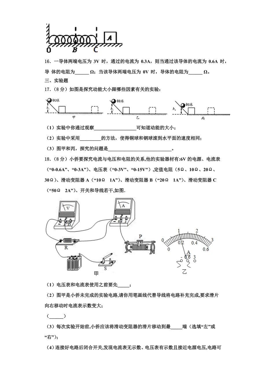 2022-2023学年宁夏回族自治区九年级物理第一学期期中经典模拟试题（含解析）_第5页