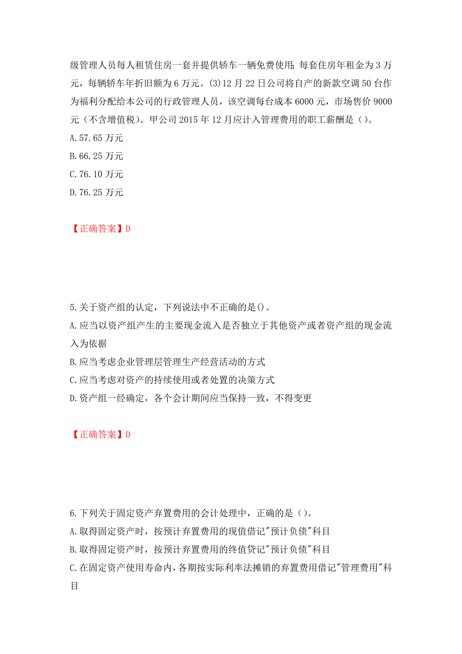 注册会计师《会计》考试试题（模拟测试）及答案｛17｝_第3页