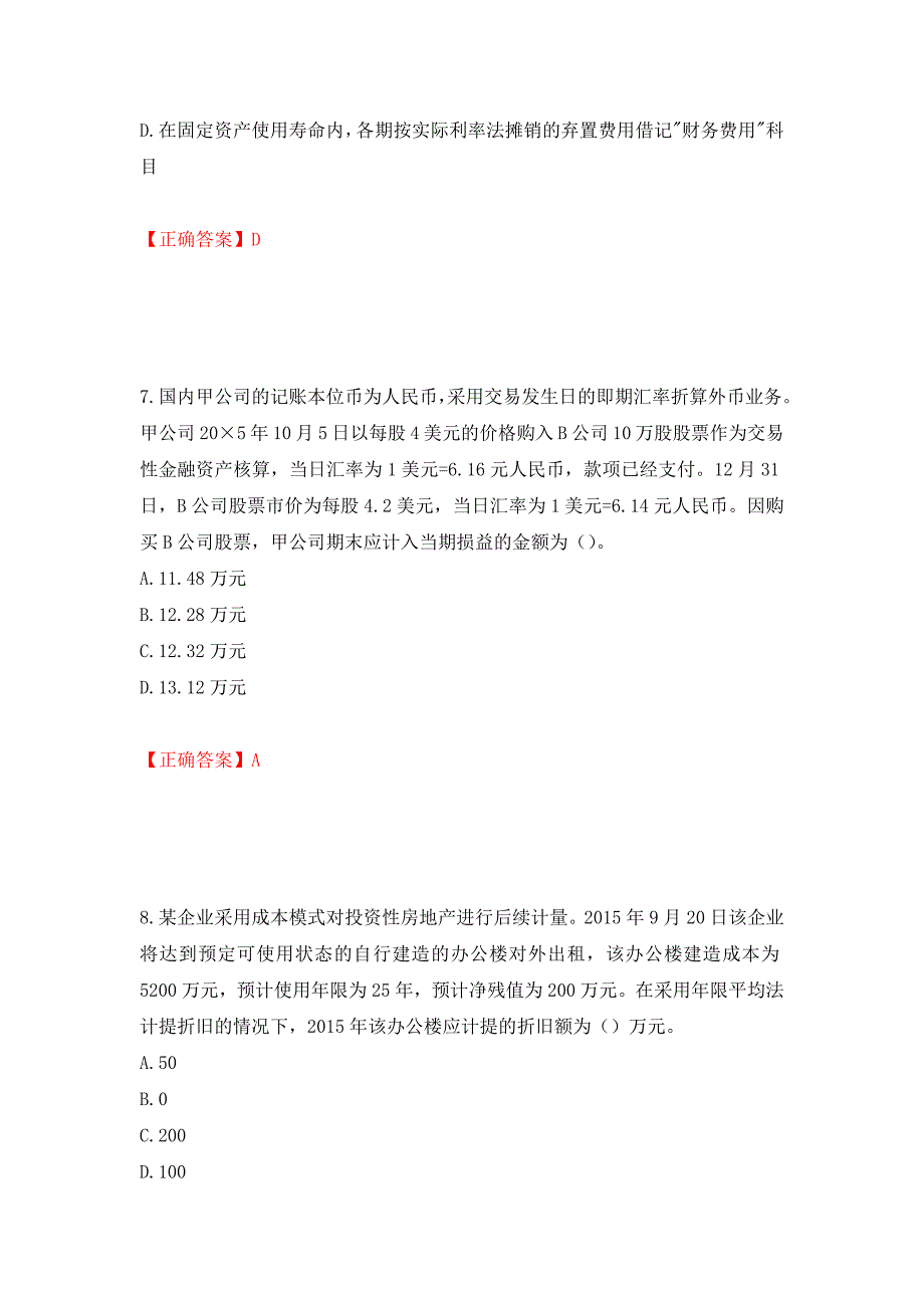 注册会计师《会计》考试试题（模拟测试）及答案｛17｝_第4页