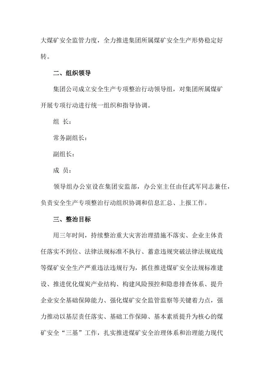 XX焦煤集团安全生产专项整治三年行动实施方案参考模板范本_第2页