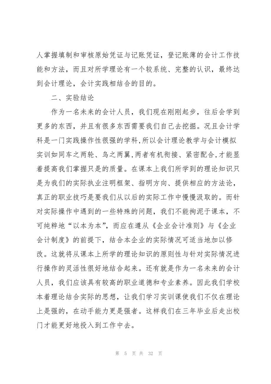 公司财务会计实习报告汇总9篇_第5页