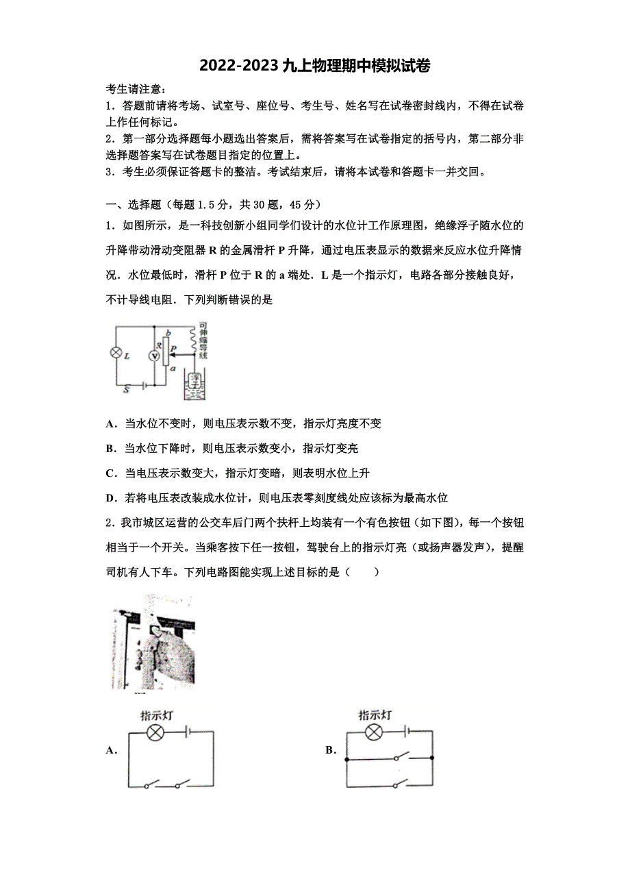 2022-2023学年湖北省荆州市南昕学校物理九上期中检测模拟试题（含解析）_第1页