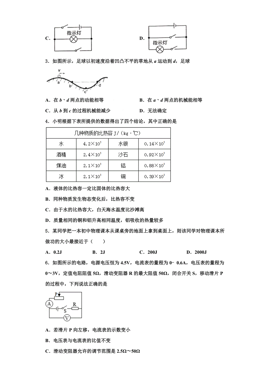 2022-2023学年湖北省荆州市南昕学校物理九上期中检测模拟试题（含解析）_第2页