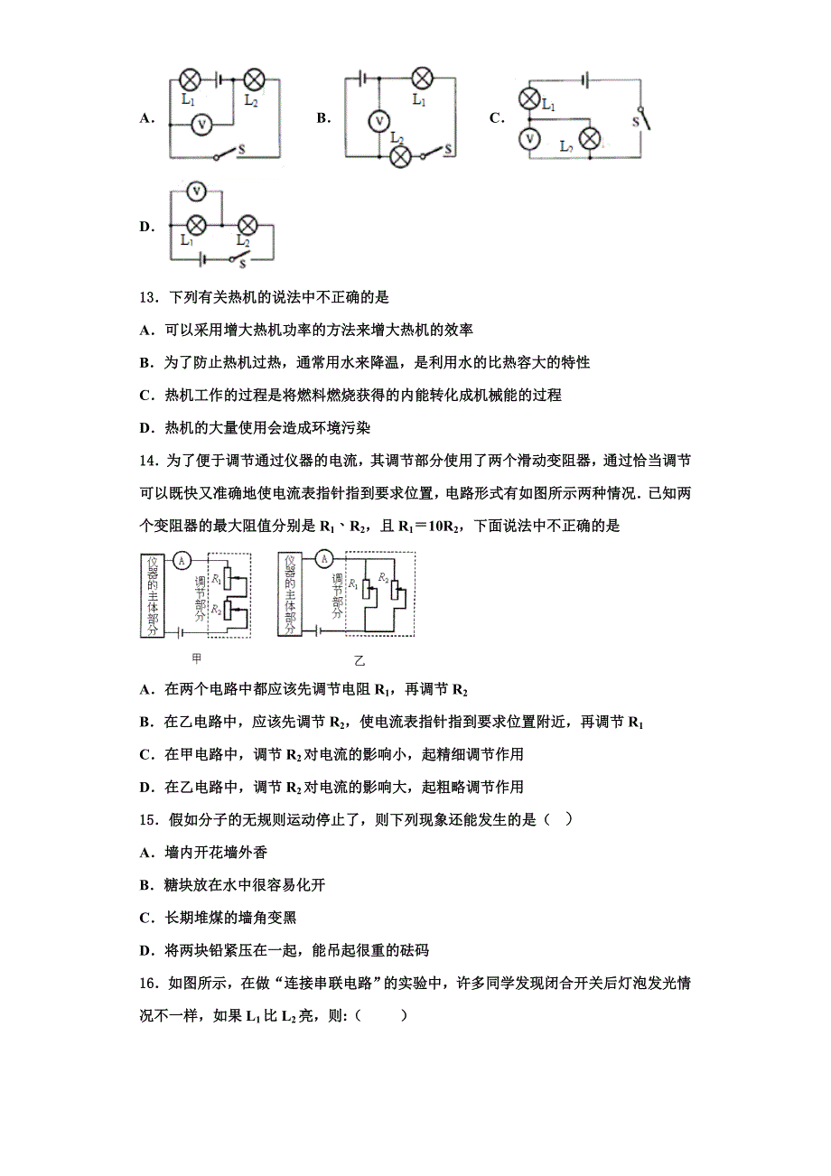 2022-2023学年湖北省荆州市南昕学校物理九上期中检测模拟试题（含解析）_第4页