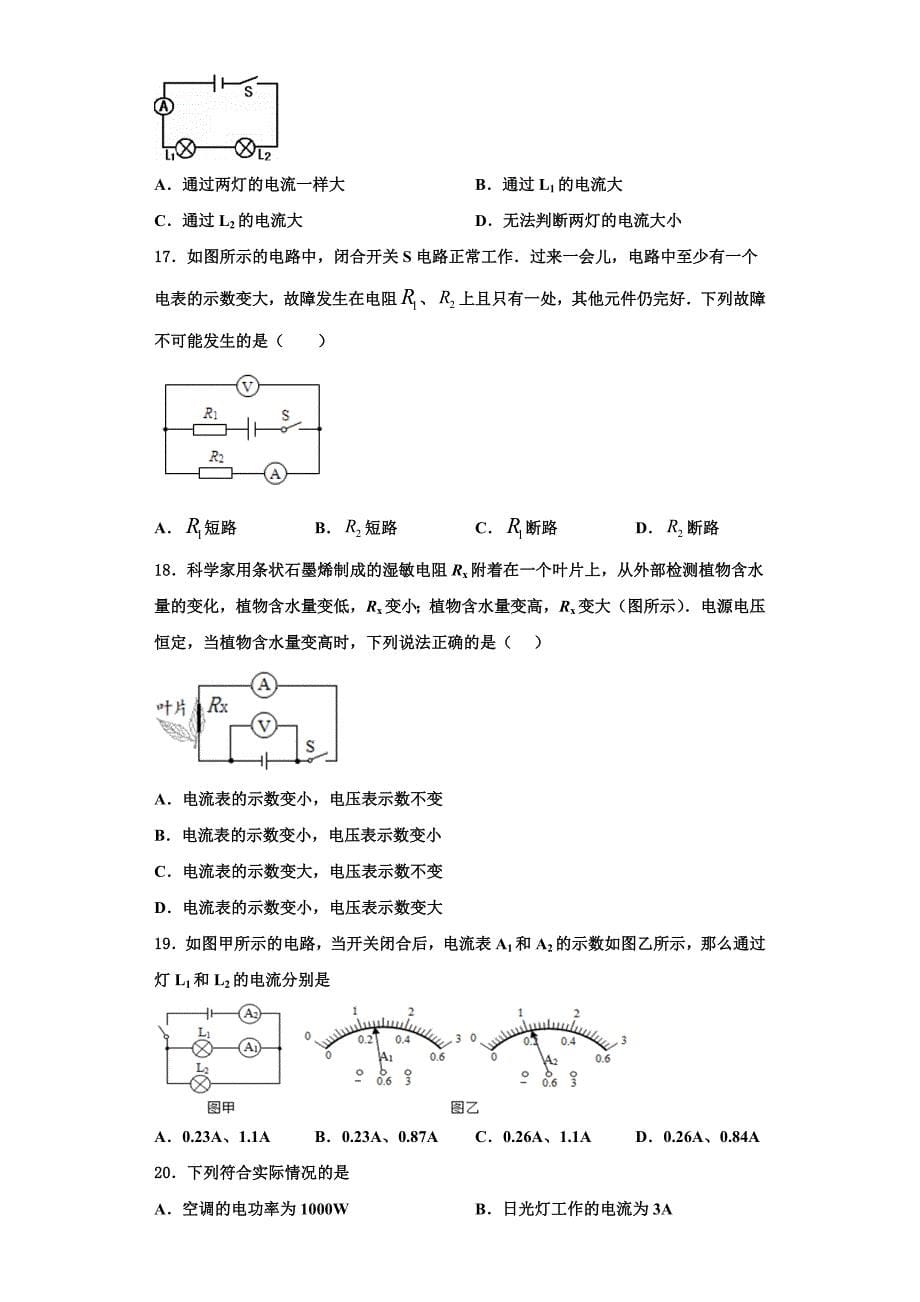 2022-2023学年湖北省荆州市南昕学校物理九上期中检测模拟试题（含解析）_第5页