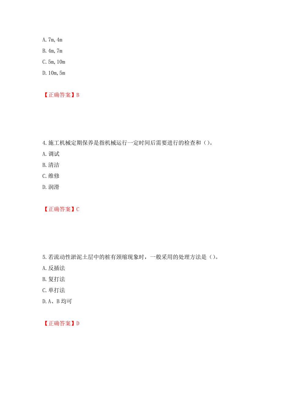 桩工机械操作工考试题库（模拟测试）及答案（97）_第2页