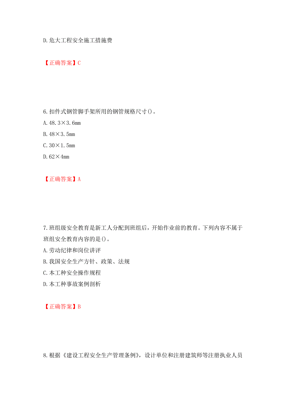 2022年福建省安管人员ABC证考试题库（模拟测试）及答案（第73版）_第3页