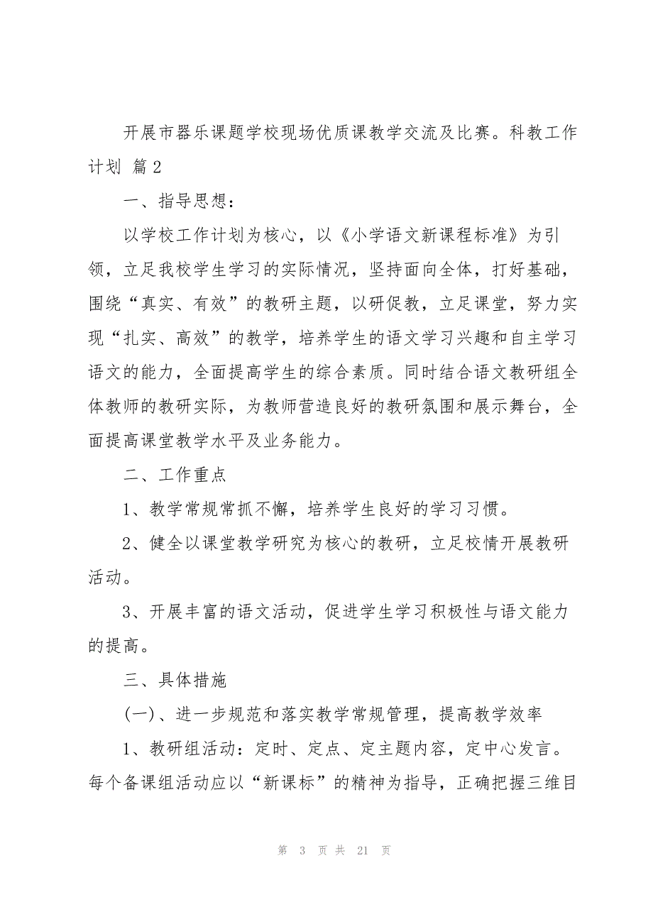 有关科教工作计划集锦6篇_第3页