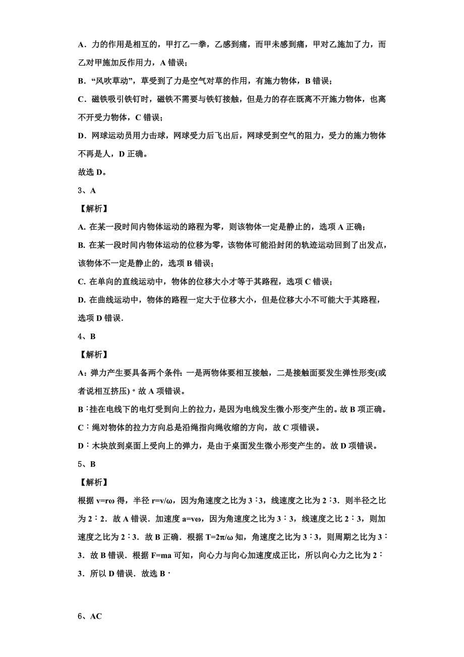 2022-2023学年上海市杨浦高中物理高一第一学期期中教学质量检测模拟试题（含解析）_第5页