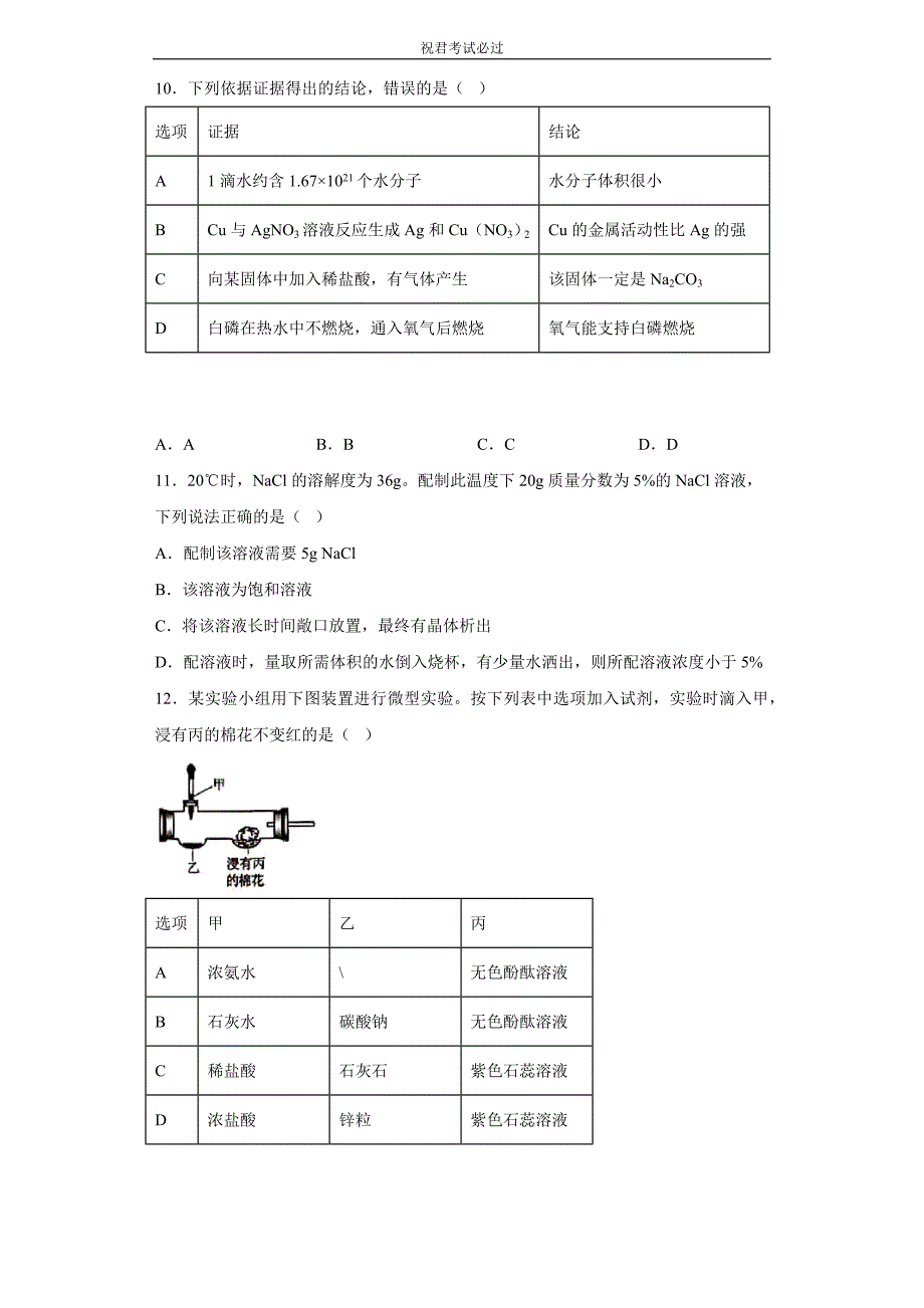 安徽省2020年中考化学试题含答案_第3页