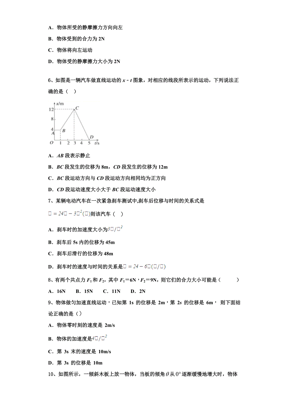 2022-2023学年南阳市重点中学高一物理第一学期期中检测模拟试题（含解析）_第2页