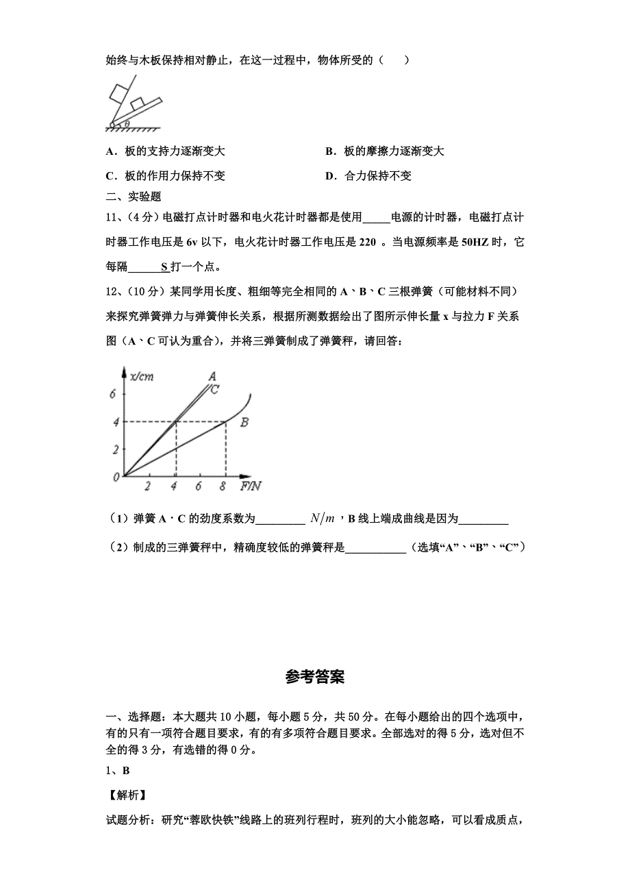 2022-2023学年南阳市重点中学高一物理第一学期期中检测模拟试题（含解析）_第3页