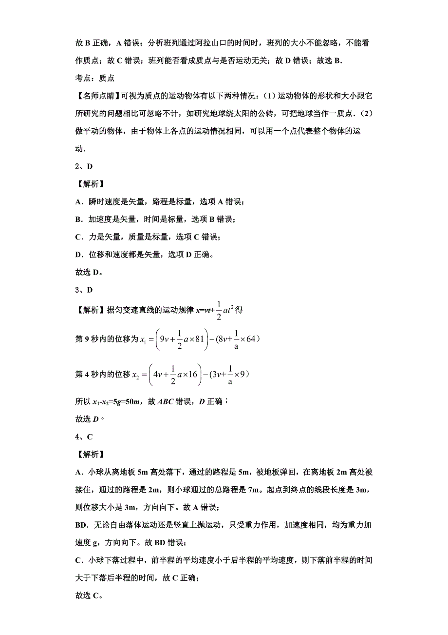 2022-2023学年南阳市重点中学高一物理第一学期期中检测模拟试题（含解析）_第4页