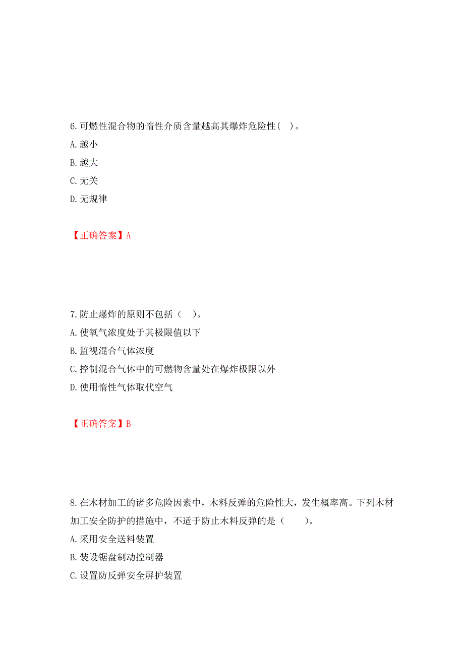 2022年注册安全工程师考试生产技术试题（模拟测试）及答案（第29次）_第3页