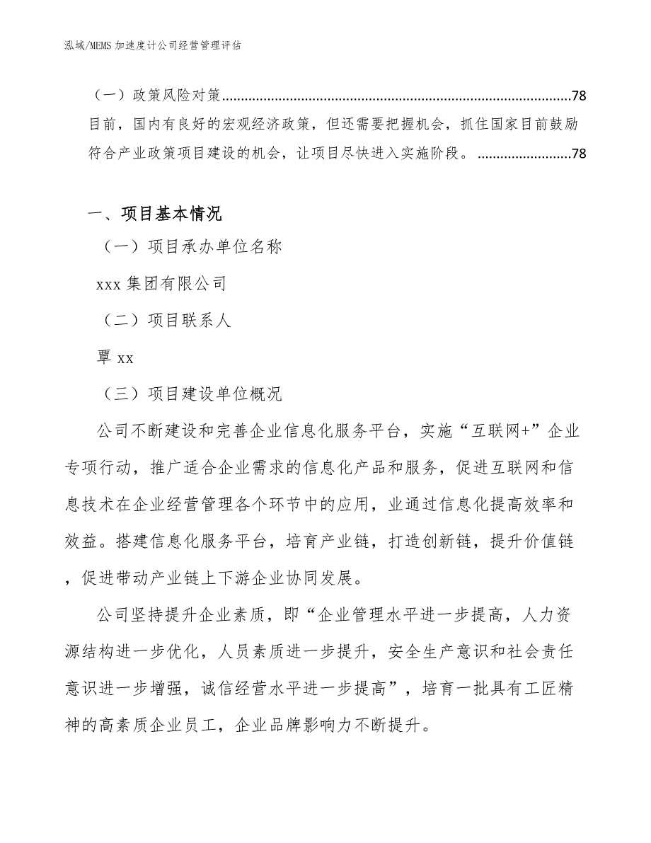 MEMS加速度计公司经营管理评估（参考）_第3页