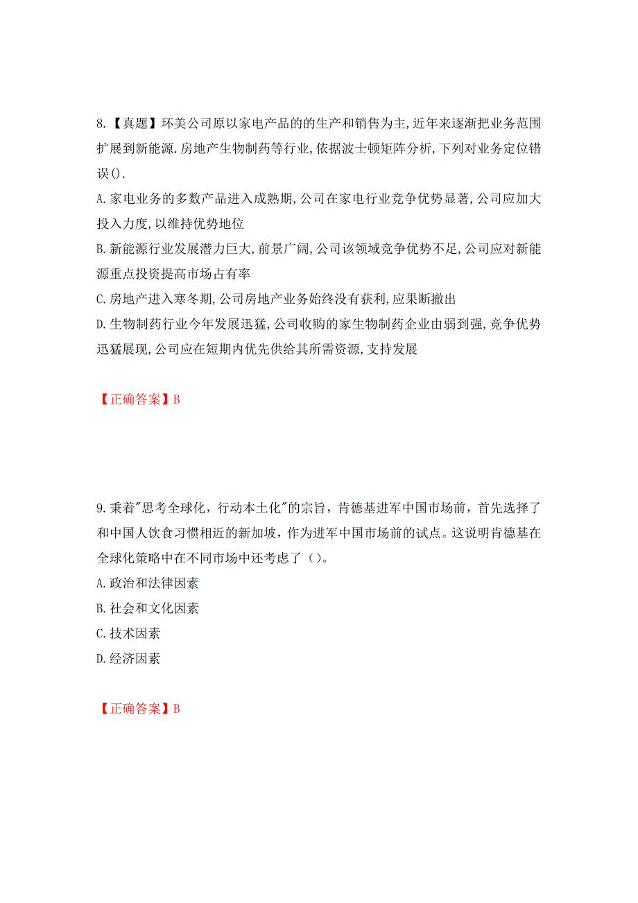 注册会计师《公司战略与风险管理》考试试题（模拟测试）及答案（42）_第4页