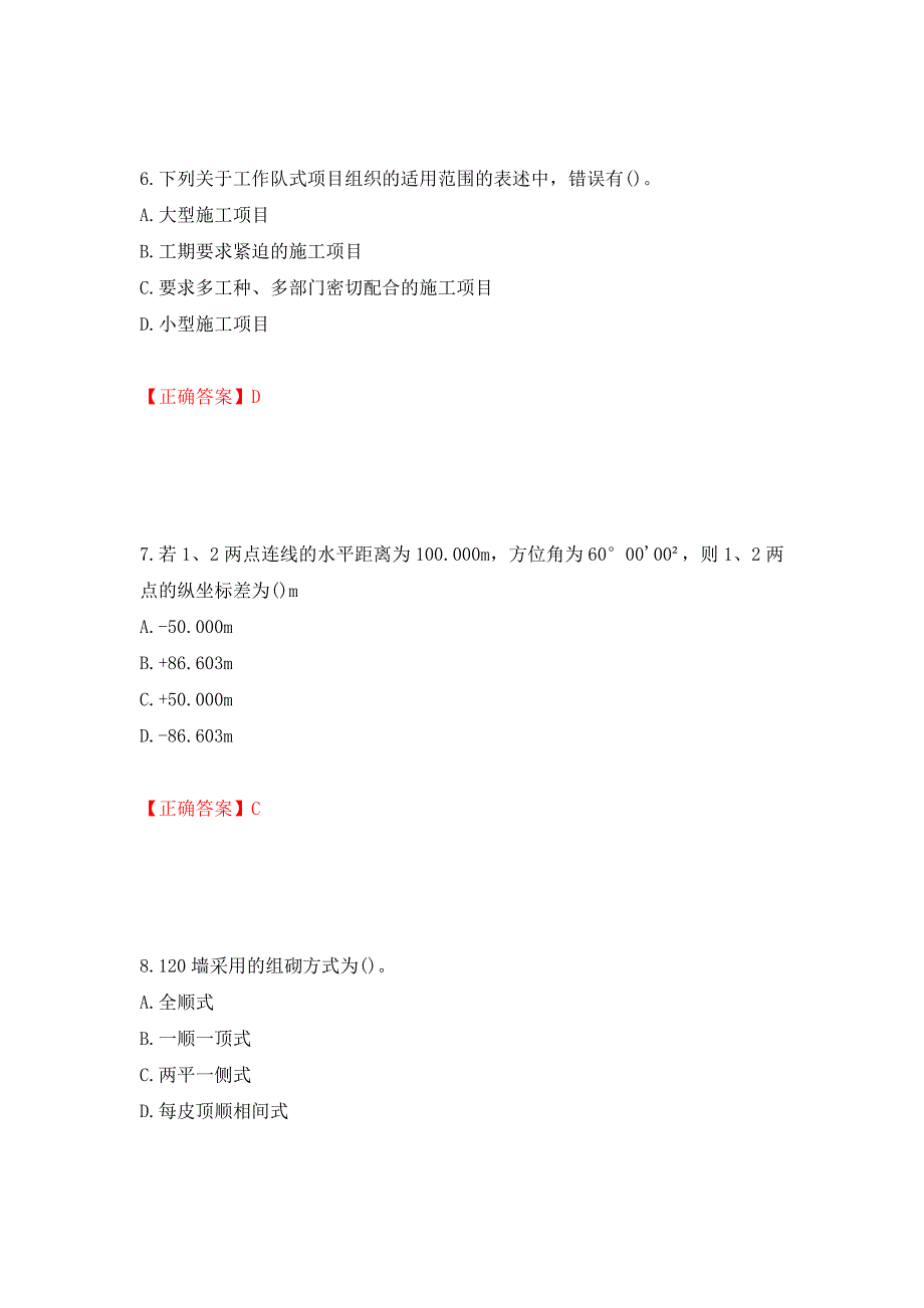 材料员考试专业基础知识典例试题（模拟测试）及答案（第14期）_第3页