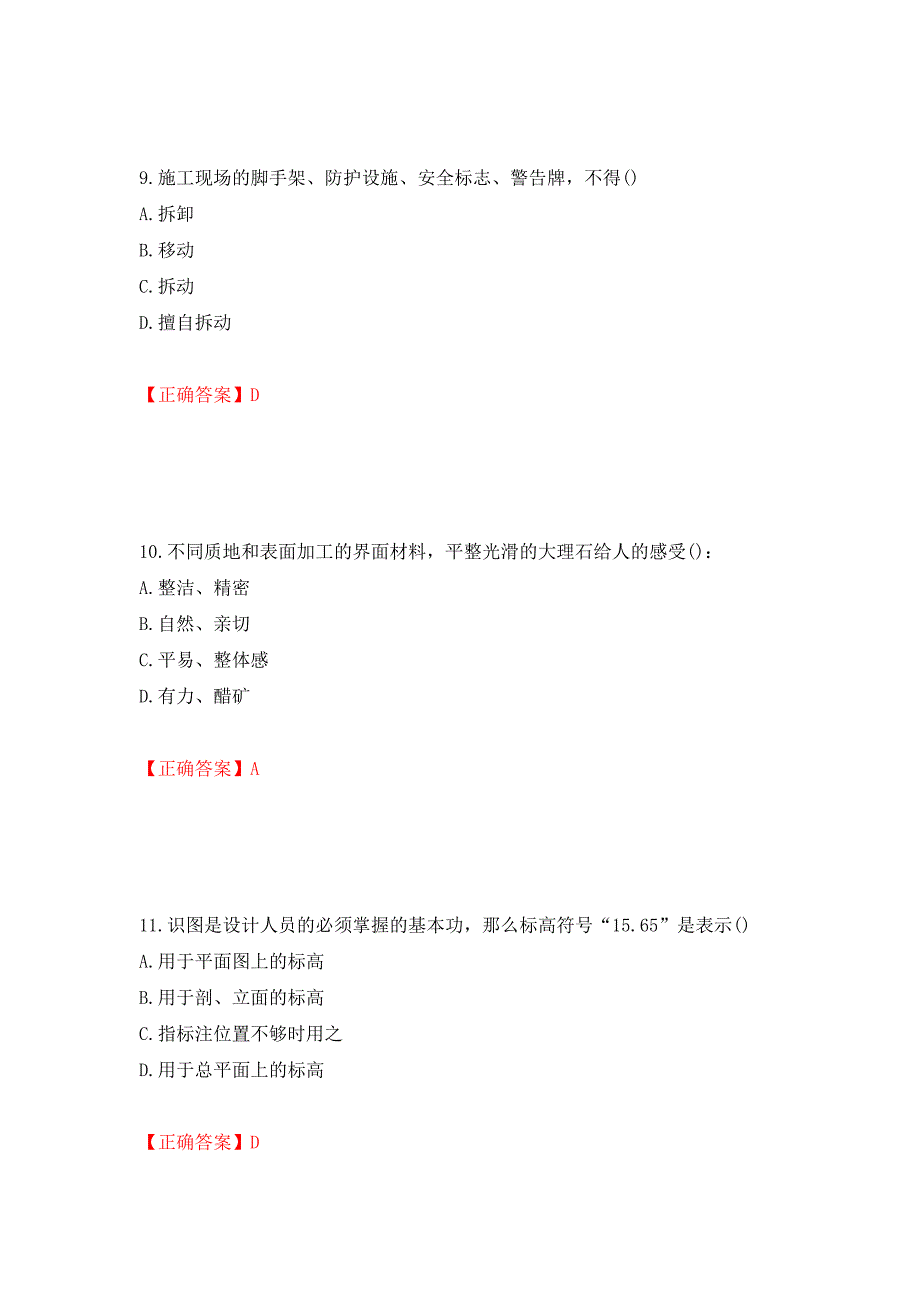 施工员专业基础考试典型题（模拟测试）及答案（第3期）_第4页